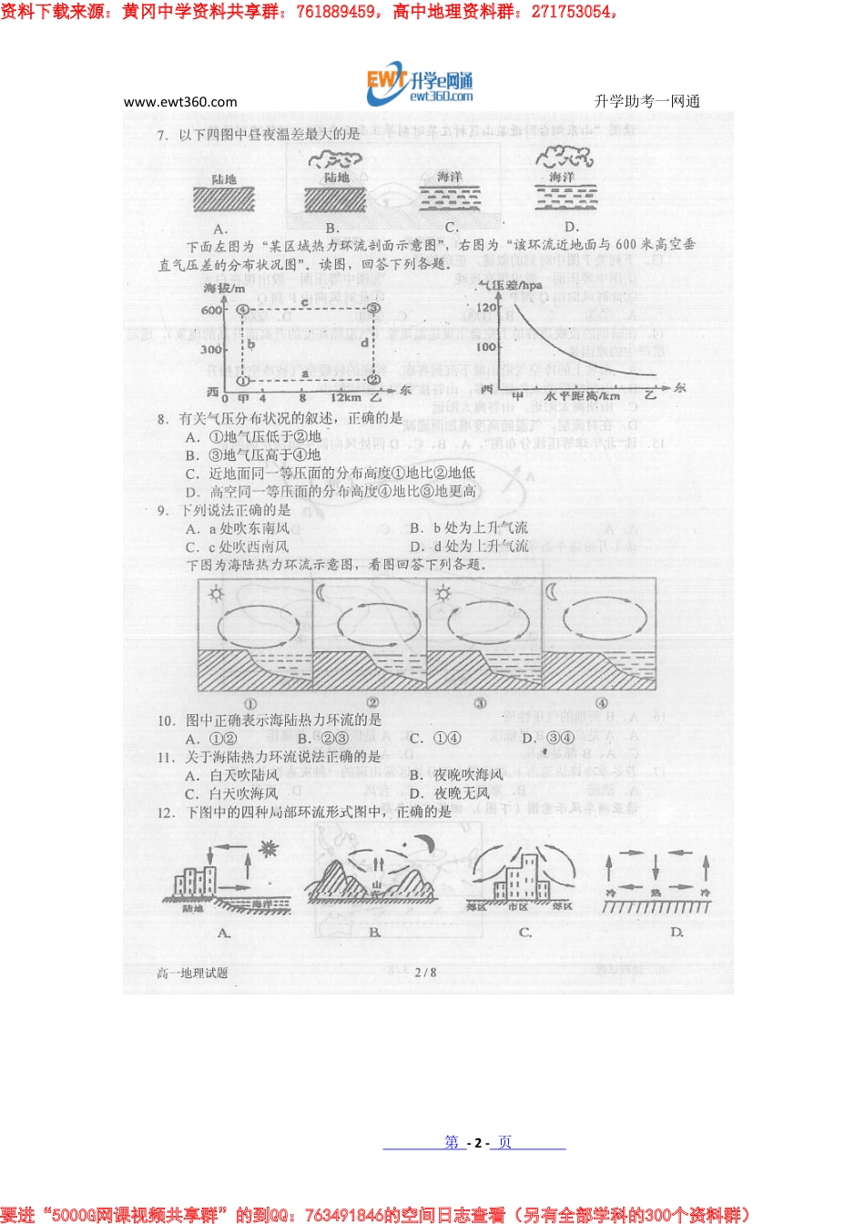 河南省南阳市第一中学2015-2016学年高一上学期第二次月考地理试题_第2页