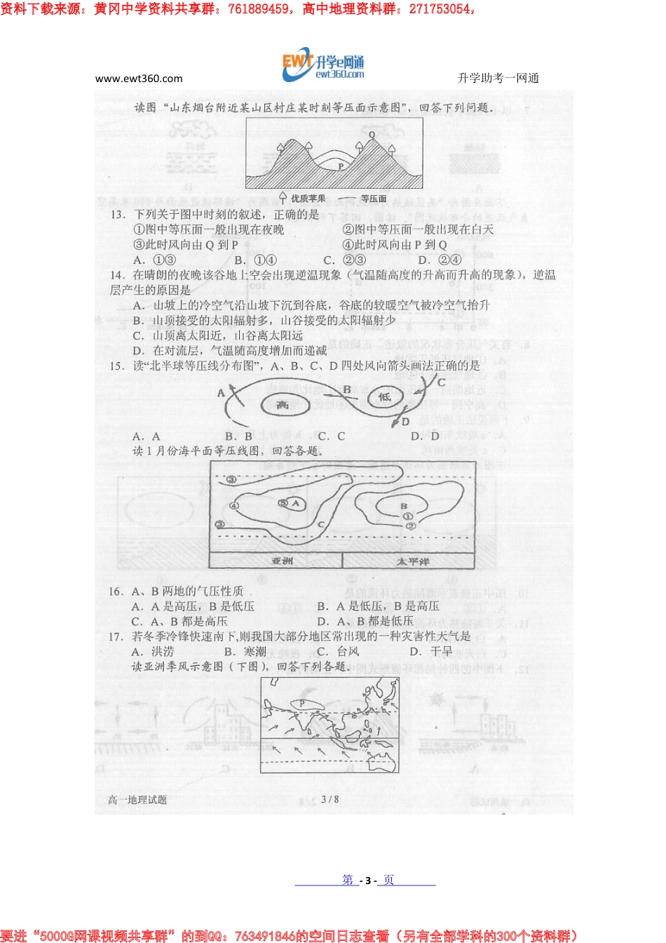 河南省南阳市第一中学2015-2016学年高一上学期第二次月考地理试题_第3页