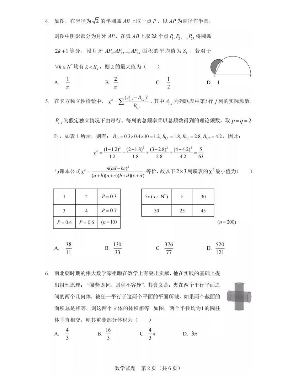 2022届湖北二十一校联考数学试题_第2页