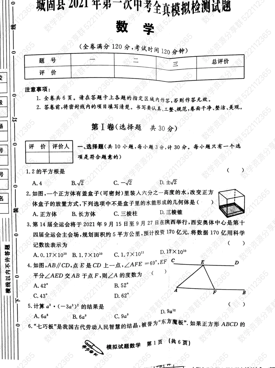 2021年中考数学（新突破）模拟二试卷_第1页