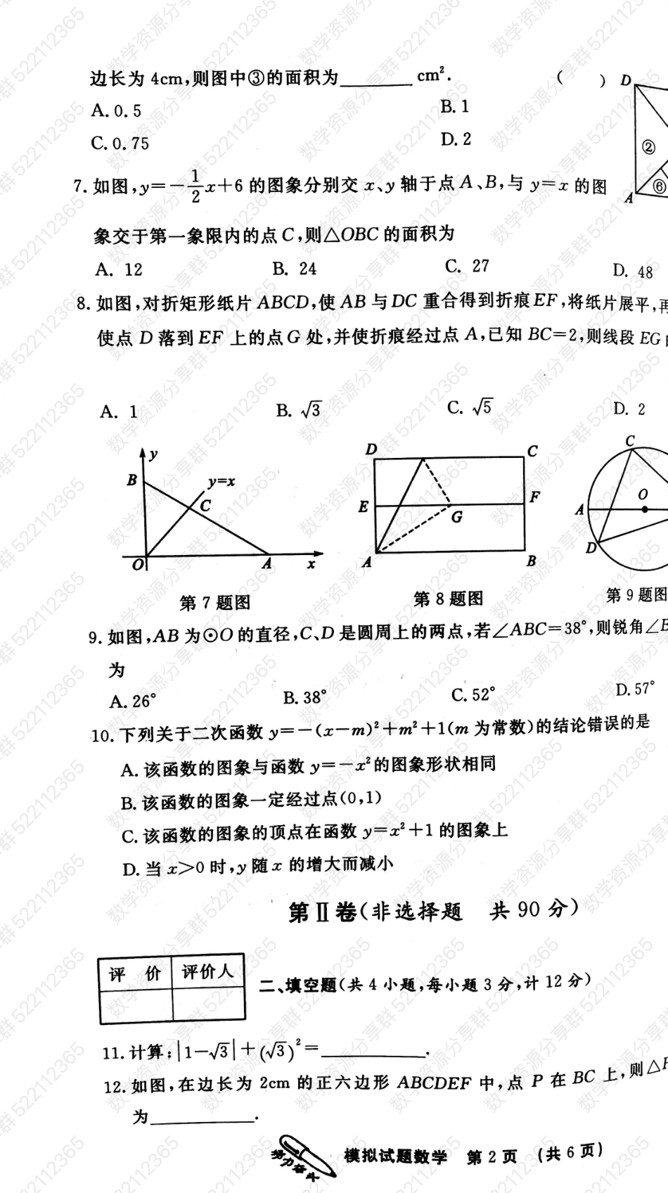 2021年中考数学（新突破）模拟二试卷_第2页