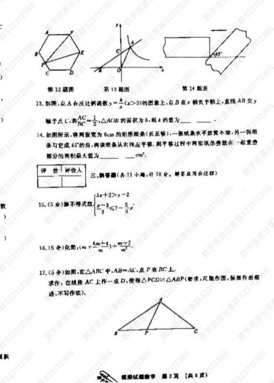 2021年中考数学（新突破）模拟二试卷_第3页