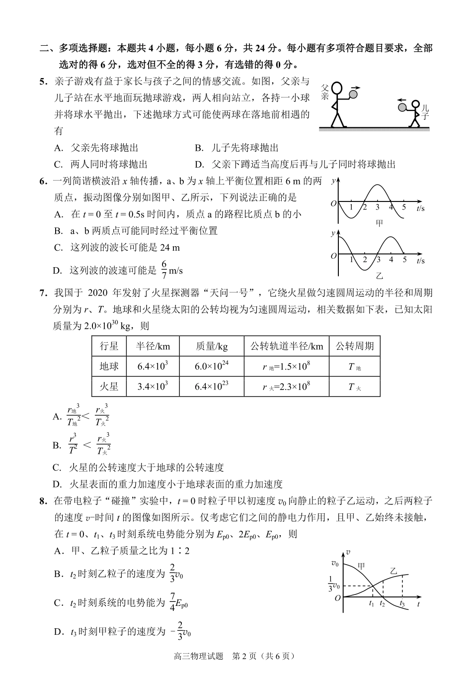 2022届福建省泉州市高中毕业班质量监测物理试题（三）_第2页