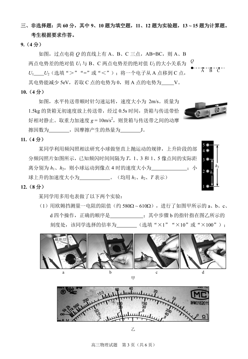 2022届福建省泉州市高中毕业班质量监测物理试题（三）_第3页