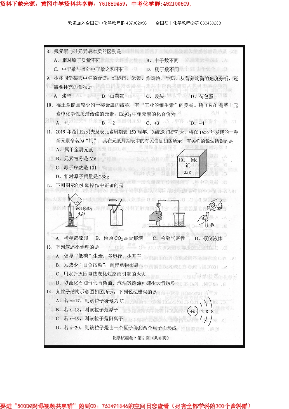 2019年云南省昆明市中考化学试题及答案_第2页