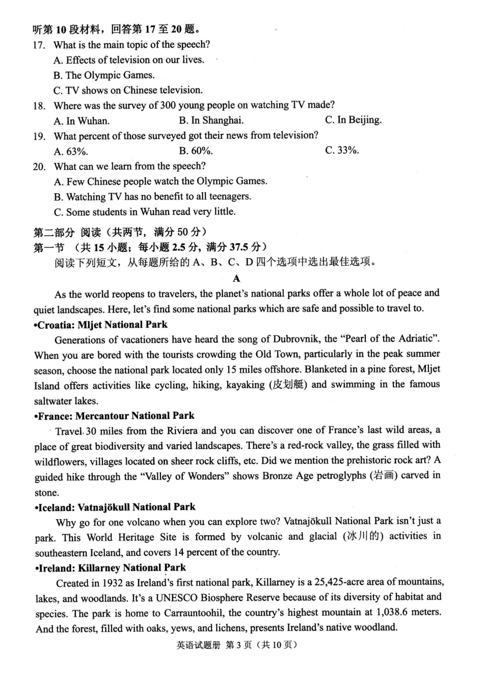 2022届辽宁省抚顺市普通高中高三第一次模拟考试英语试题(1)_第3页