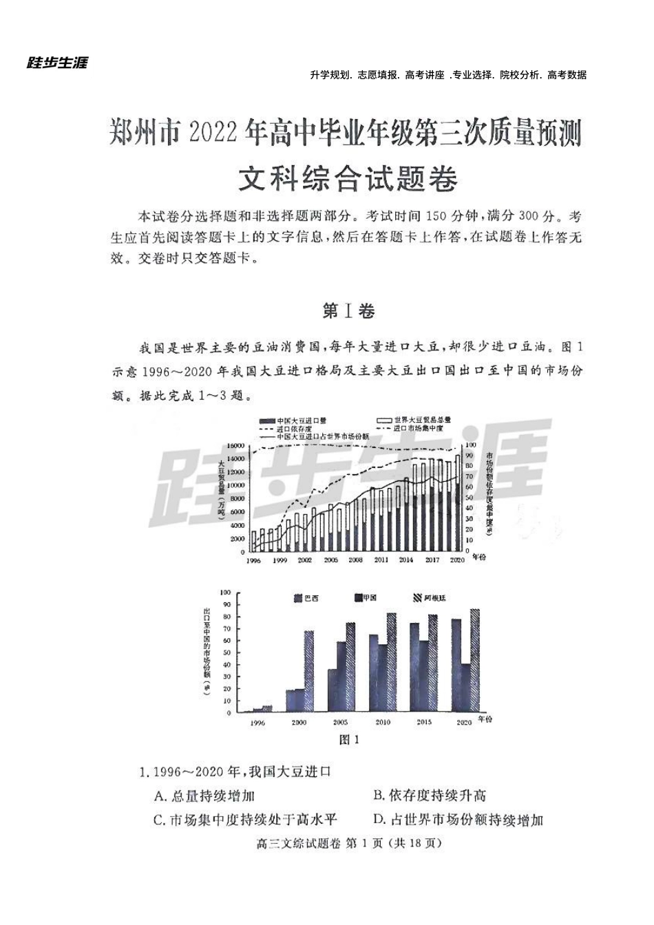 【文综】2022郑州高三三模试题及答案_第1页