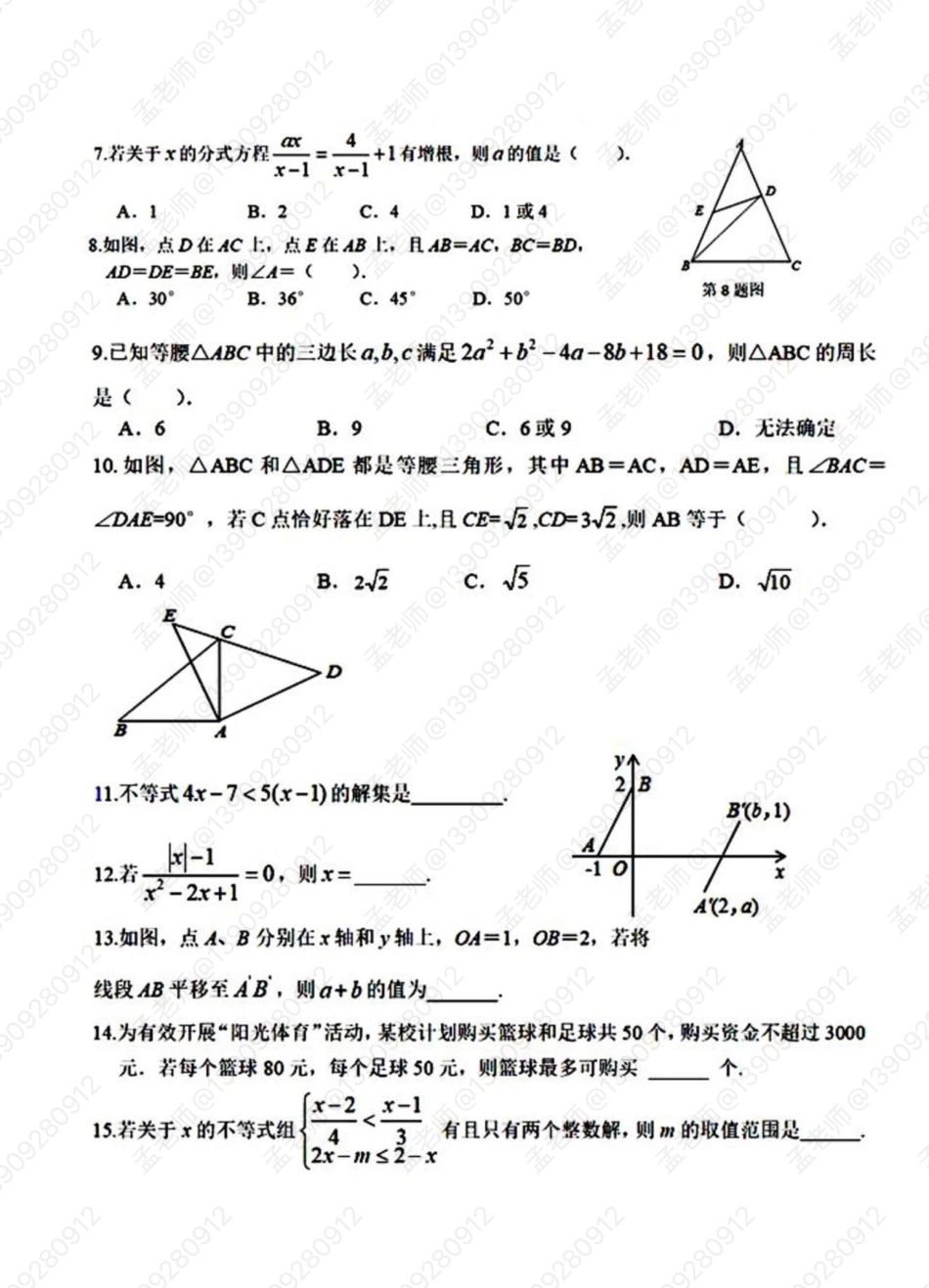 2021西工大八年级下册数学期中试题_第2页