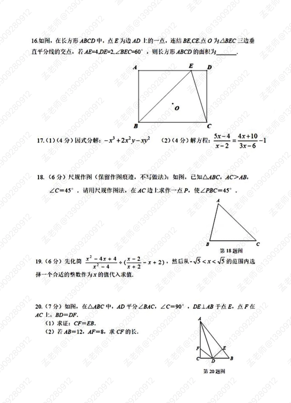 2021西工大八年级下册数学期中试题_第3页