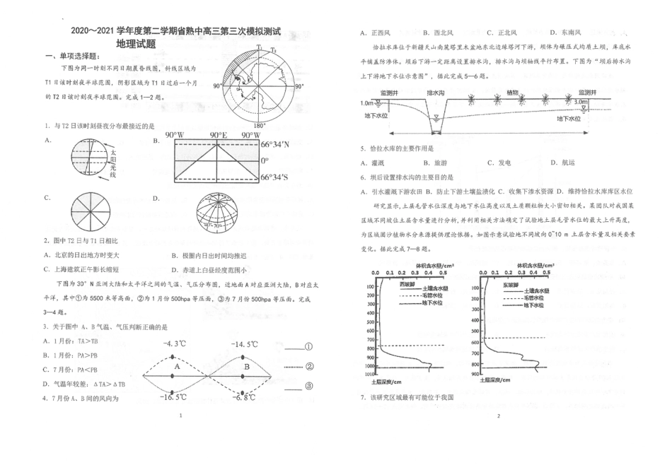 2021届江苏省常熟中学高考三模地理试题（扫描版）_第1页