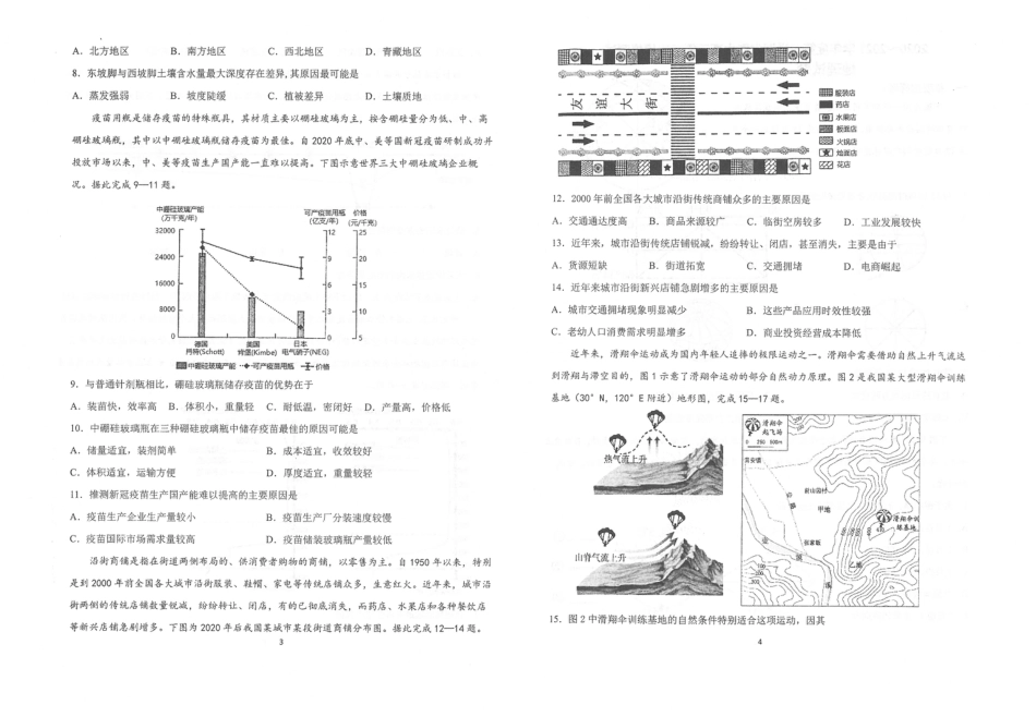 2021届江苏省常熟中学高考三模地理试题（扫描版）_第2页