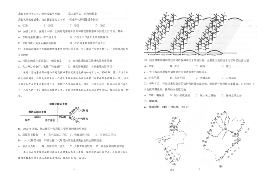 2021届江苏省常熟中学高考三模地理试题（扫描版）_第3页