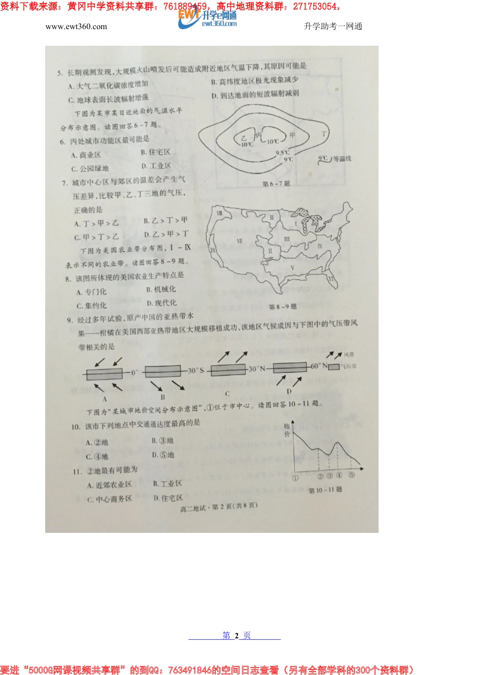 2015-2016学年浙江省杭州市高二下学期期末考试地理试题（图片版）_第2页