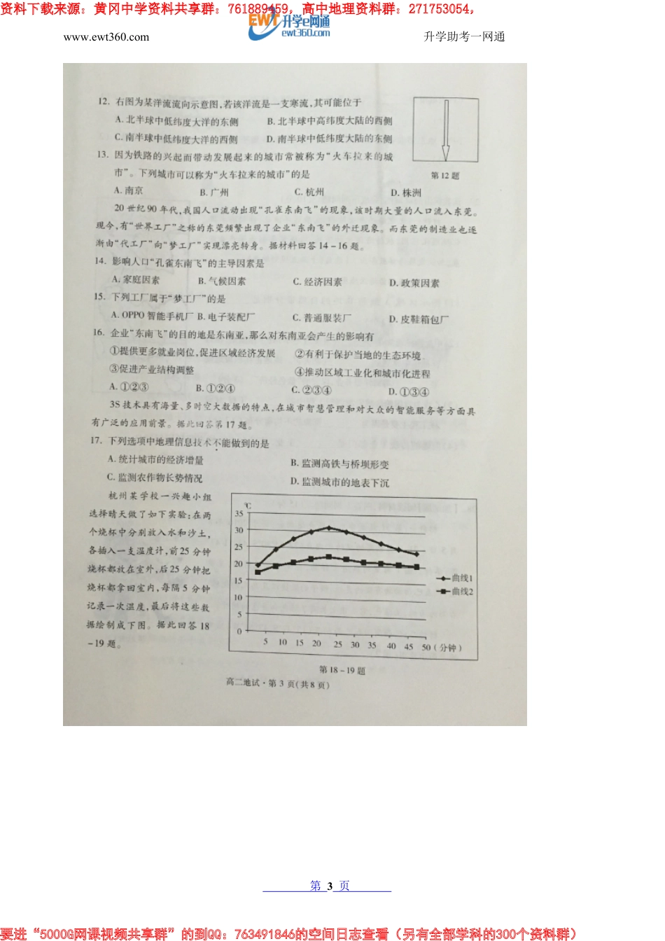 2015-2016学年浙江省杭州市高二下学期期末考试地理试题（图片版）_第3页