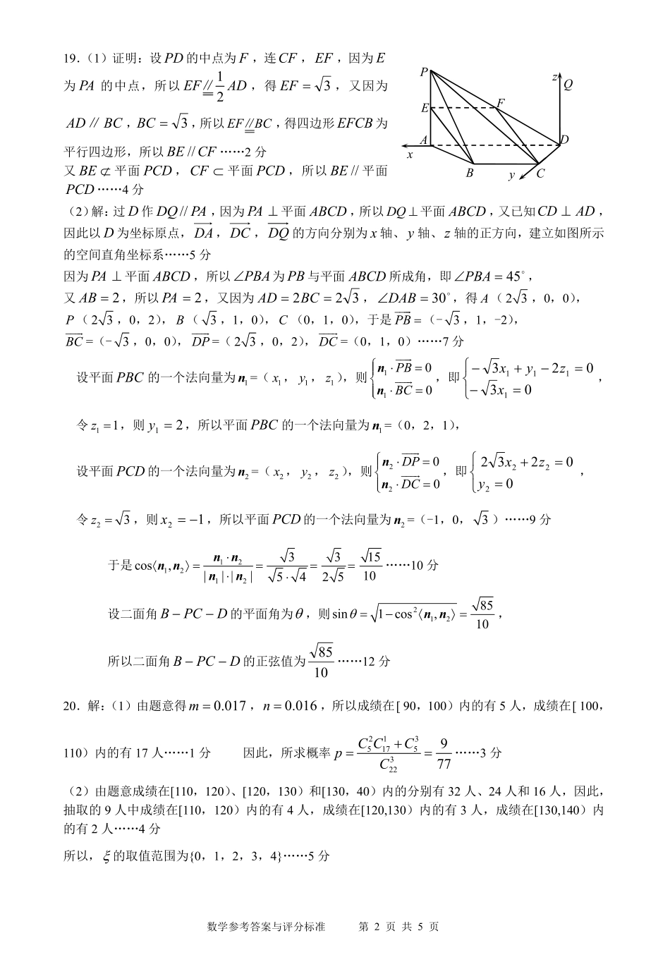 2022届辽宁省抚顺市普通高中高三第一次模拟考试数学试题参考答案_第2页