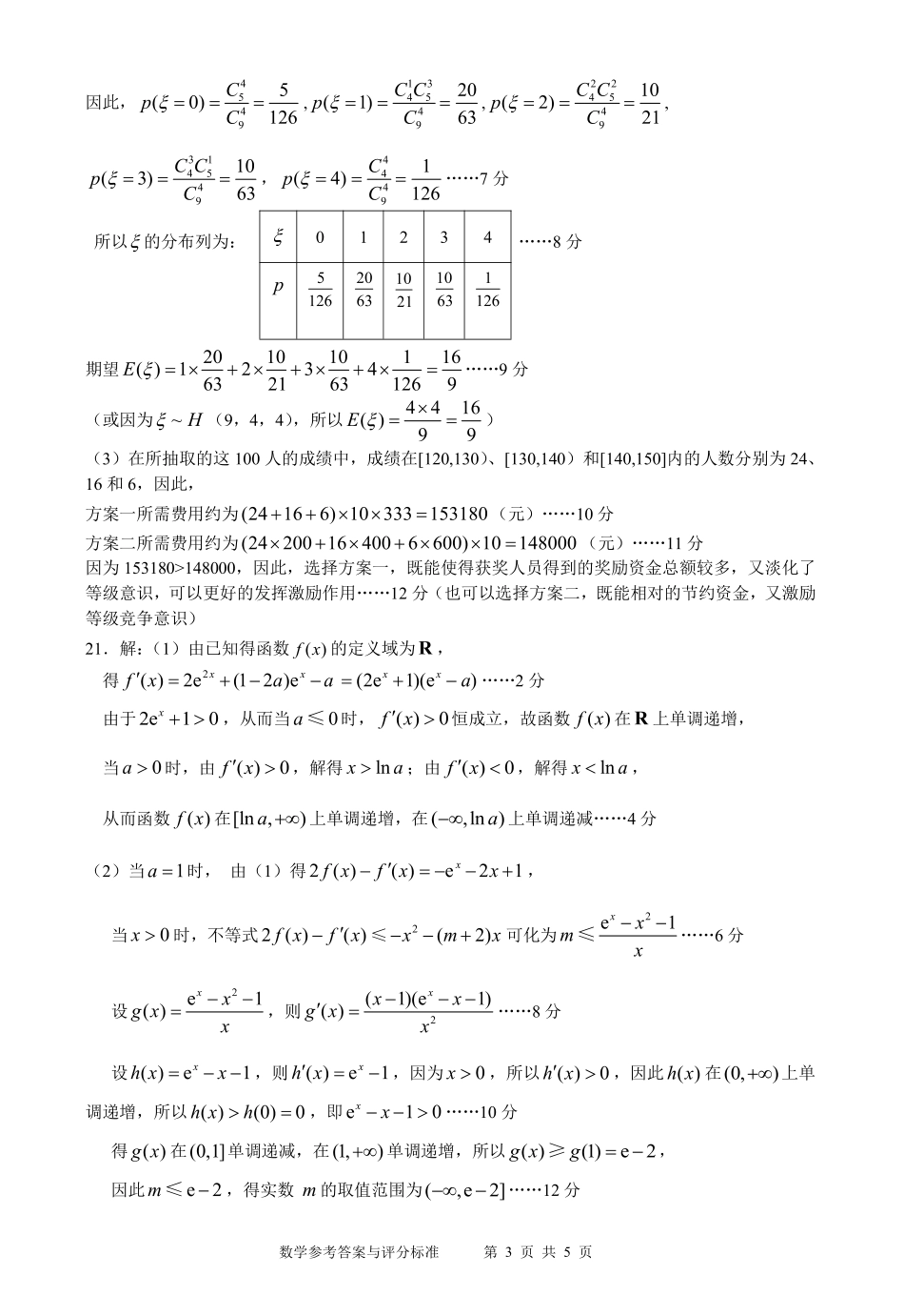 2022届辽宁省抚顺市普通高中高三第一次模拟考试数学试题参考答案_第3页