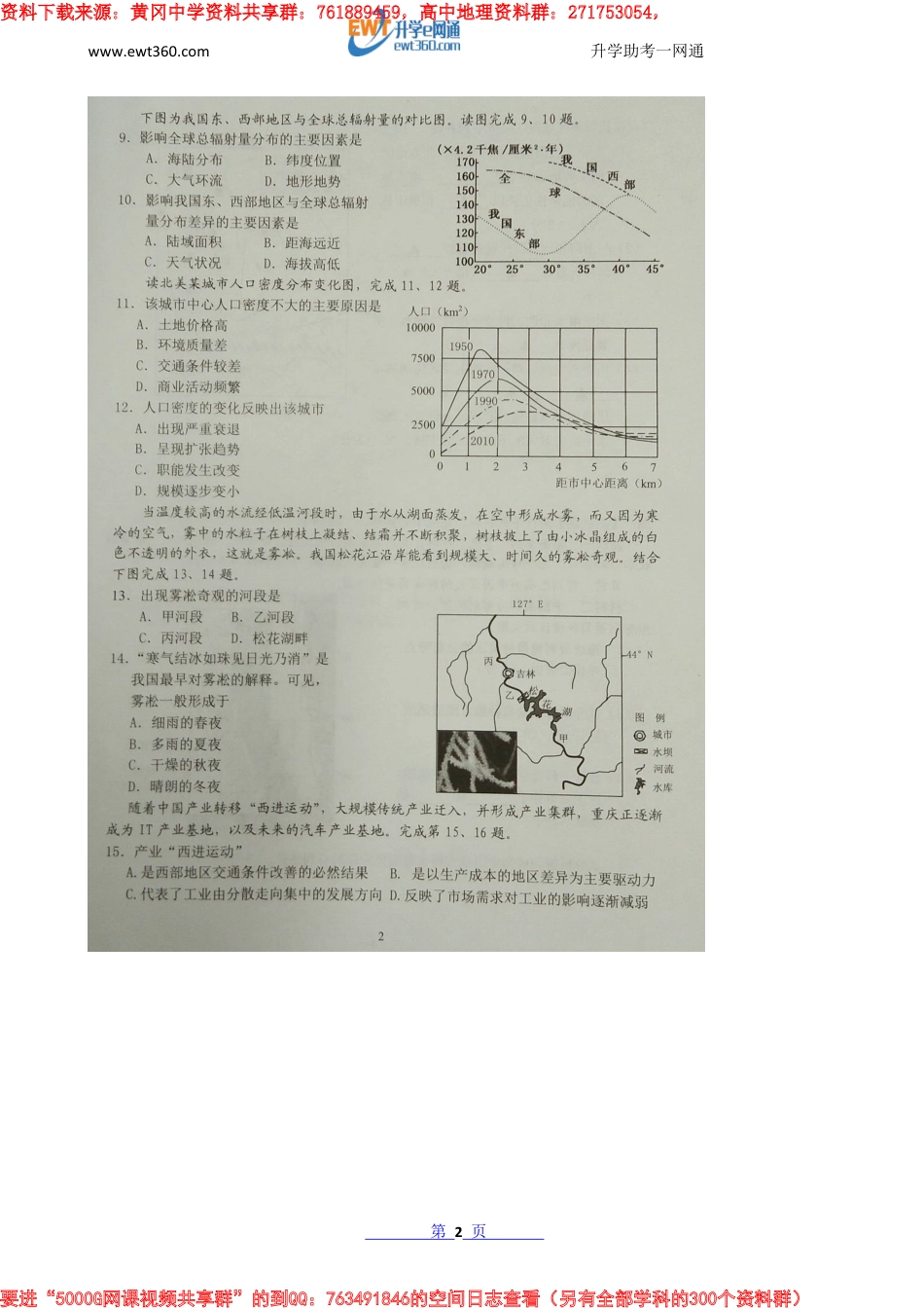 2015-2016学年浙江省湖州市高二下学期期末考试地理试题 扫描版_第2页