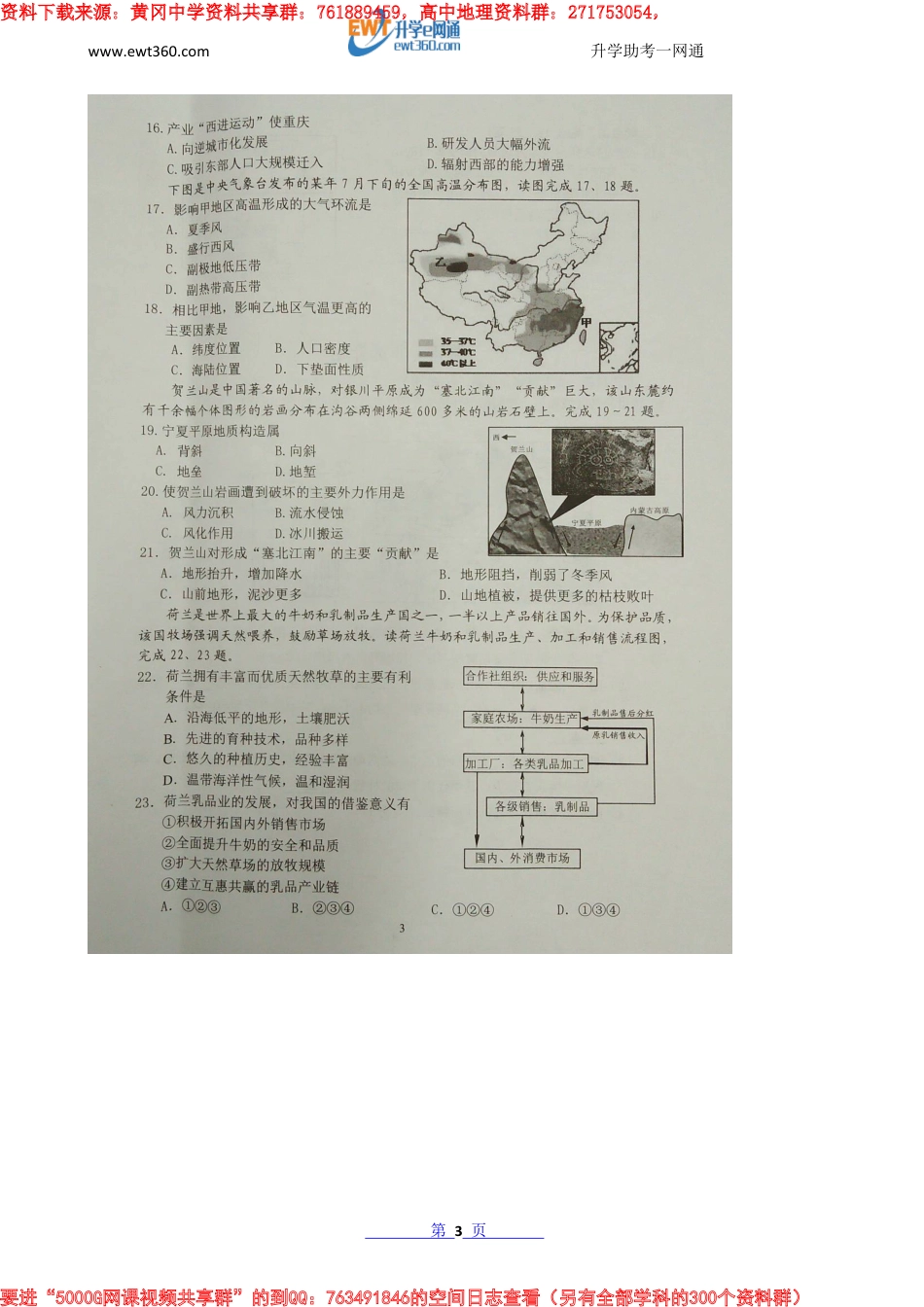 2015-2016学年浙江省湖州市高二下学期期末考试地理试题 扫描版_第3页