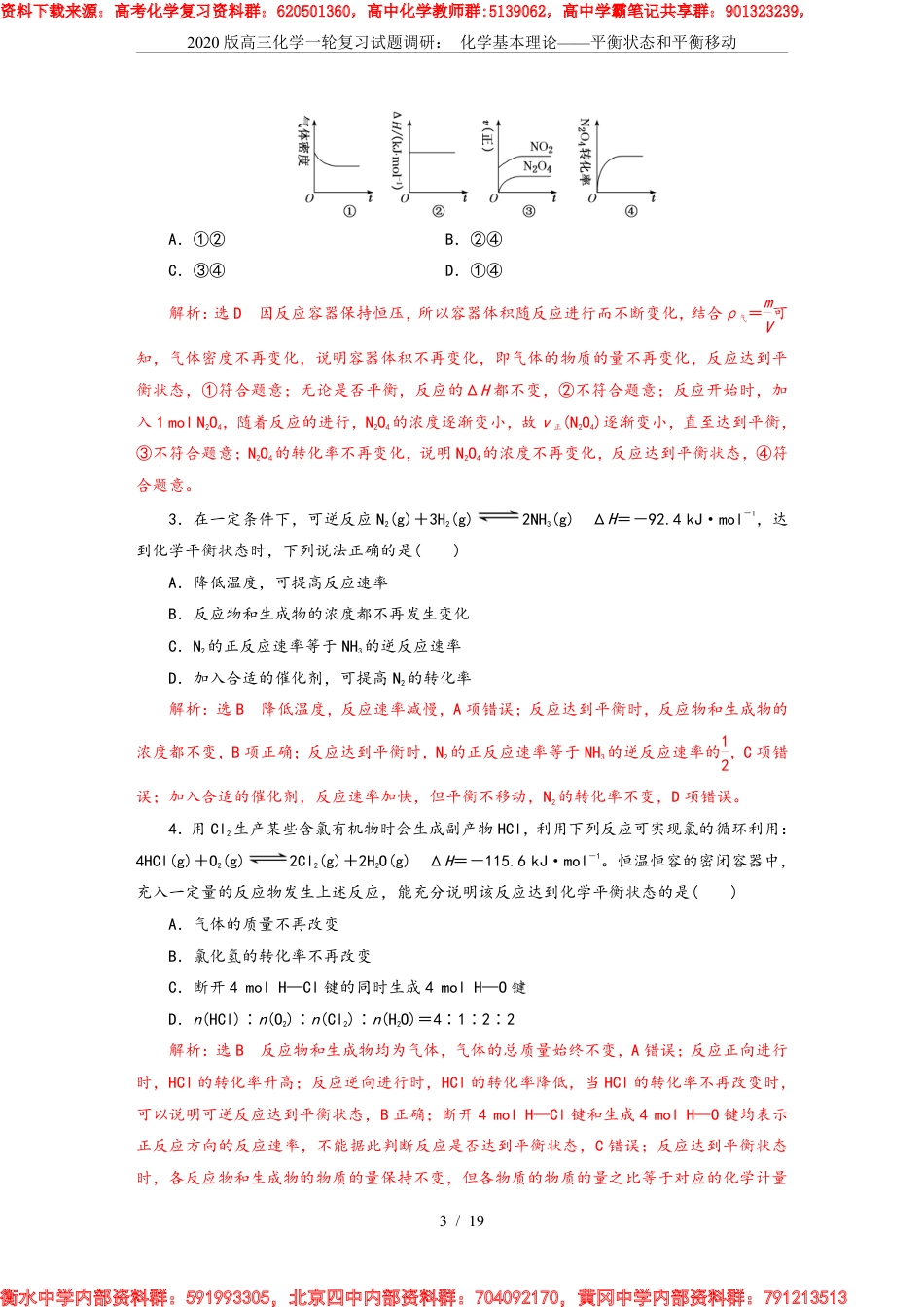 2020版高三化学一轮复习试题调研：-化学基本理论——平衡状态和平衡移动_第3页