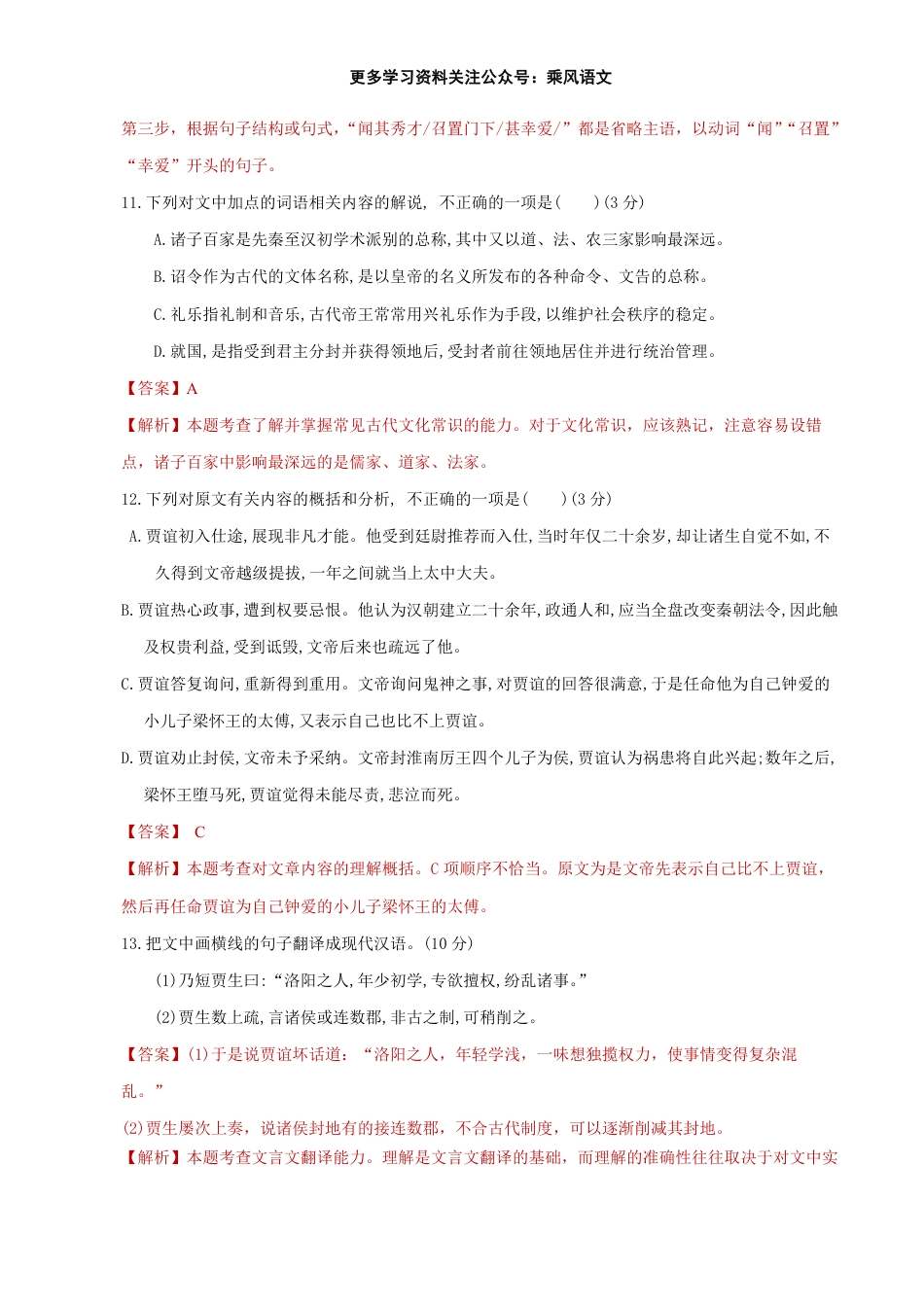 2010-2019年高考语文真题分类训练 专题04 文言文阅读 （教师版含解析）_第2页