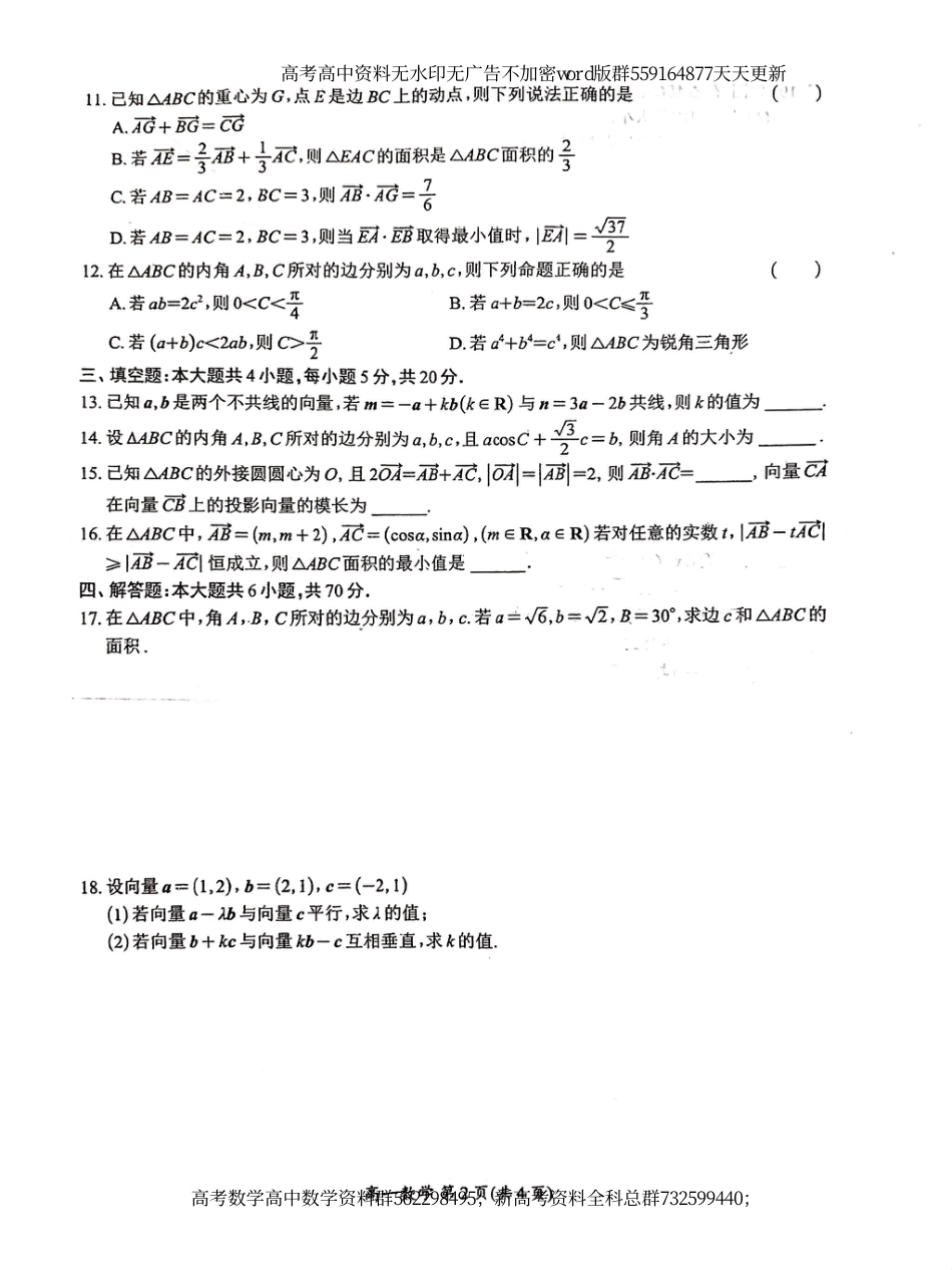 高一数-江苏省无锡市太湖高级中学2021-2022学年高一3月月考数学试题_第2页