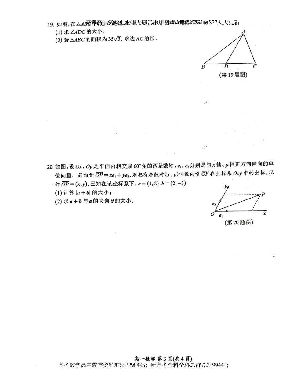 高一数-江苏省无锡市太湖高级中学2021-2022学年高一3月月考数学试题_第3页