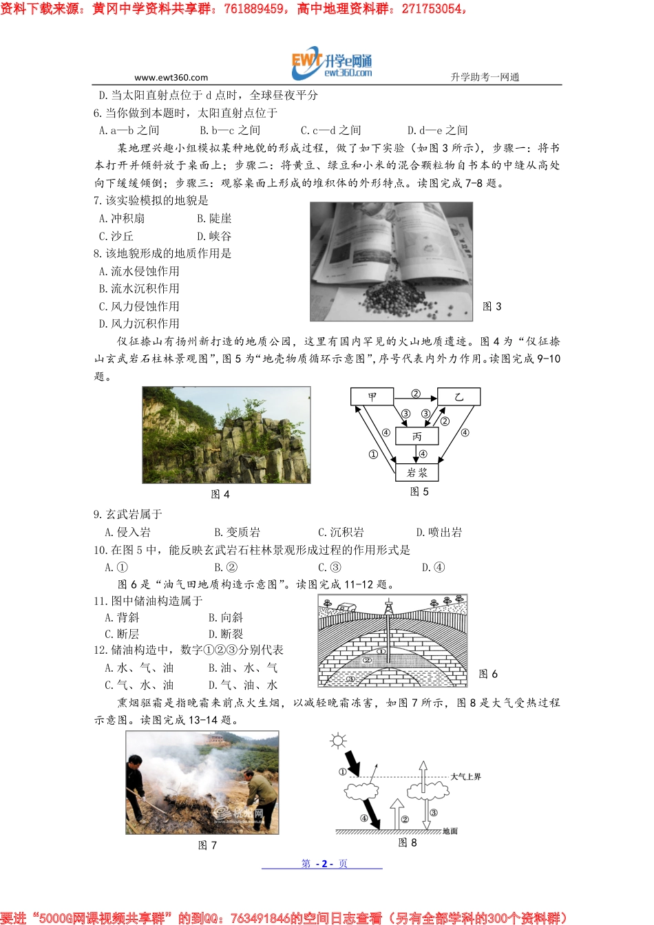 江苏省扬州中学2015-2016学年高一上学期期末调研测试 地理_第2页