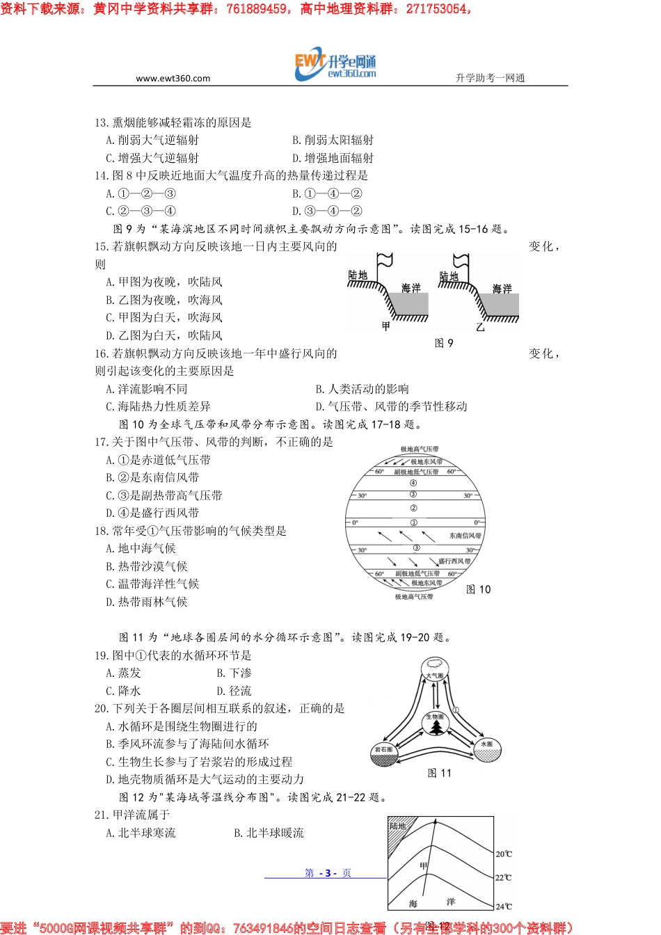 江苏省扬州中学2015-2016学年高一上学期期末调研测试 地理_第3页