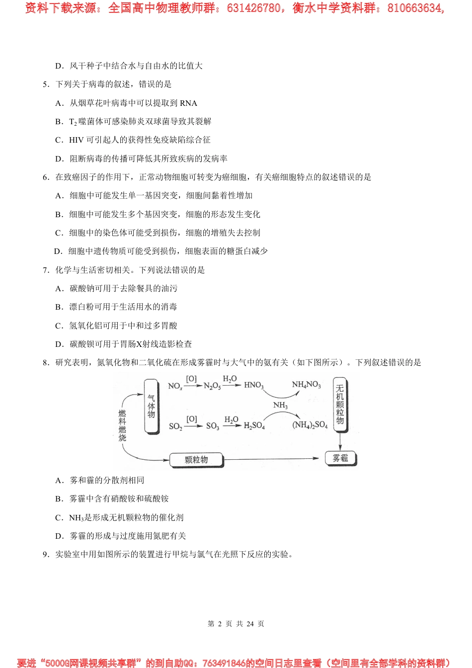 （精校版）2018年全国卷Ⅱ理综高考试题文档版（含答案）_第2页