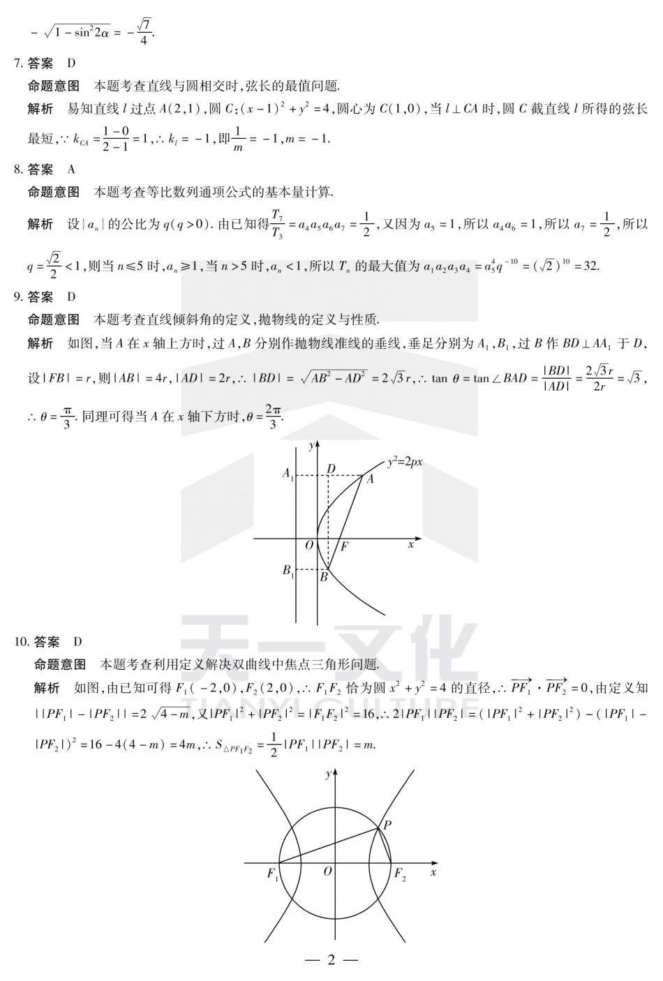 数学安徽卓越高三开学考试答案 (1)_第2页