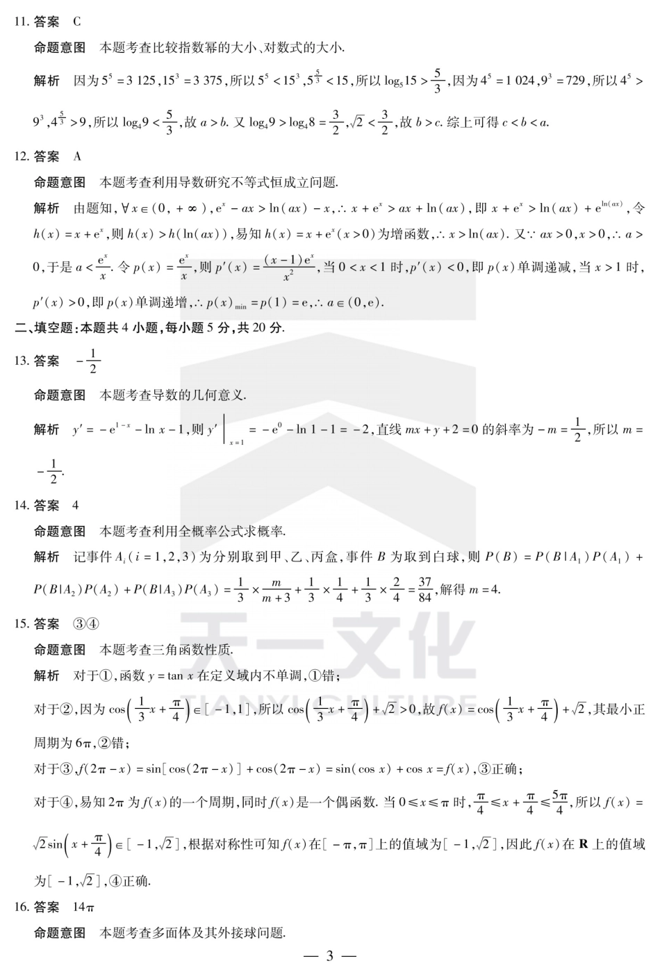 数学安徽卓越高三开学考试答案 (1)_第3页