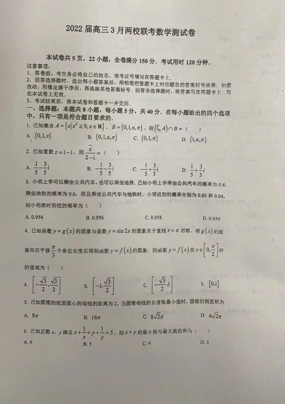 广东省佛山市李兆基中学、郑裕彤中学两校2021-2022学年高三3月联考数学试题_第1页