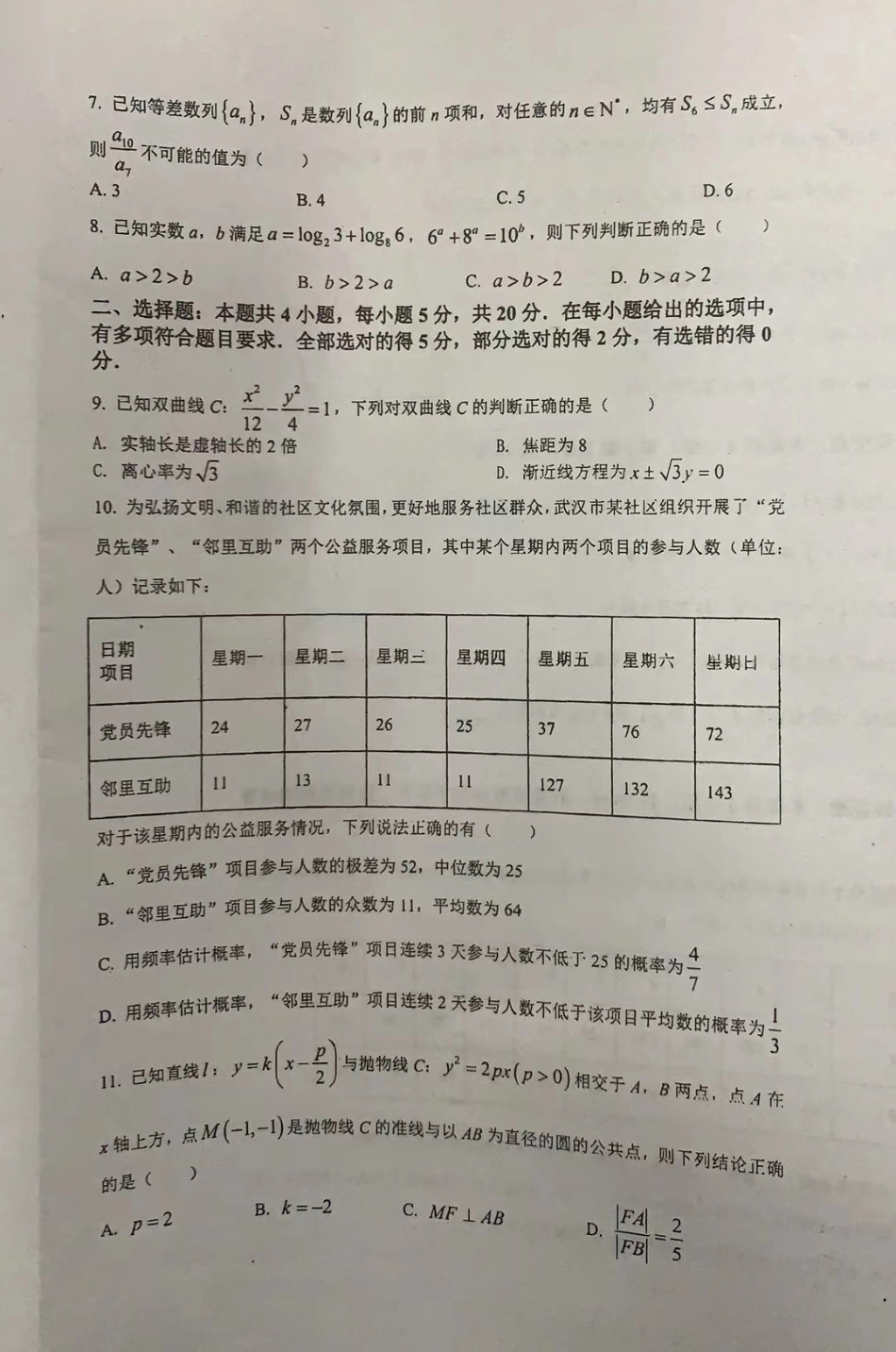 广东省佛山市李兆基中学、郑裕彤中学两校2021-2022学年高三3月联考数学试题_第2页