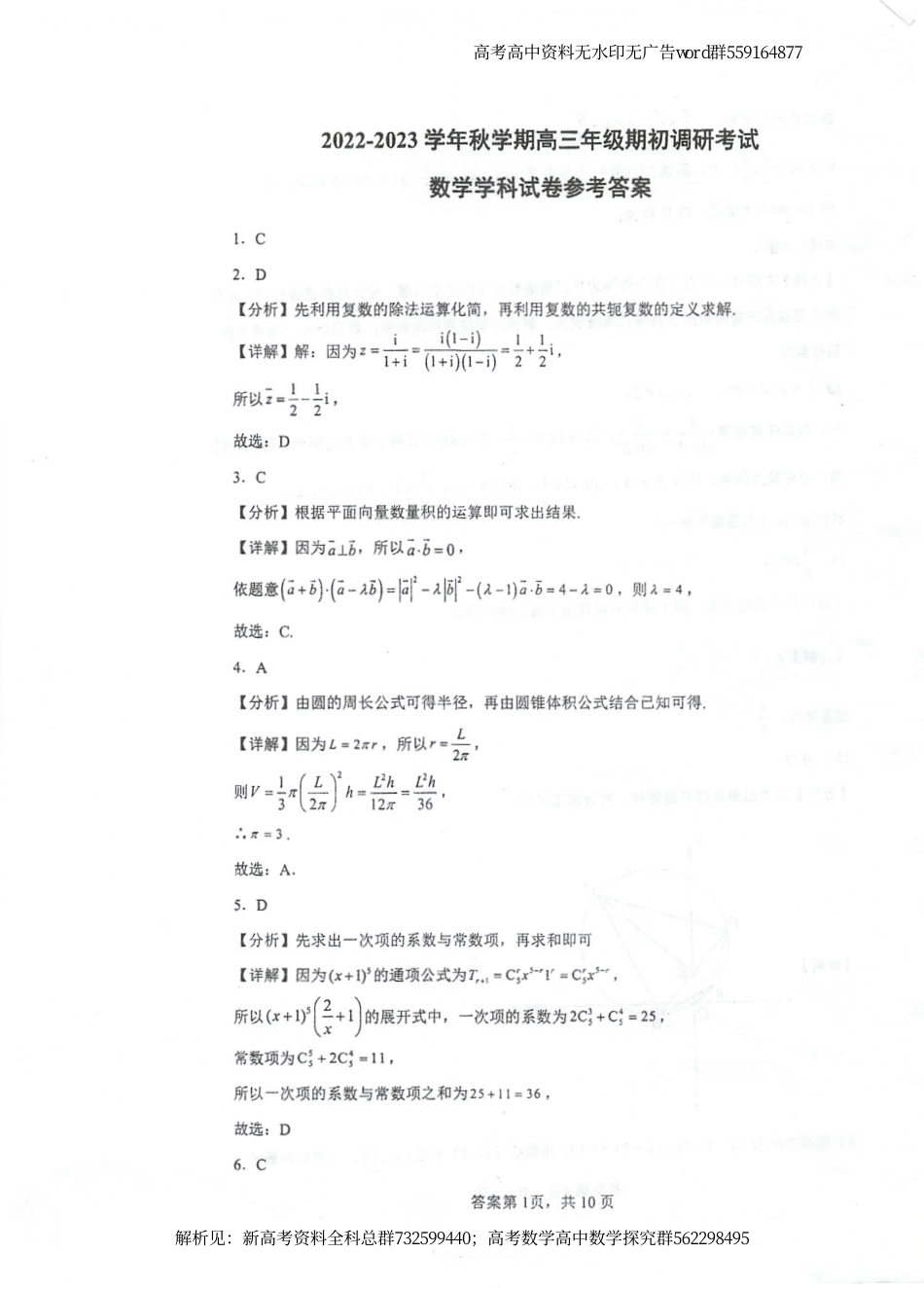 数学-江苏省泰州中学2022-2023学年高三上学期期初调研考试数学试题（解析版）_第1页