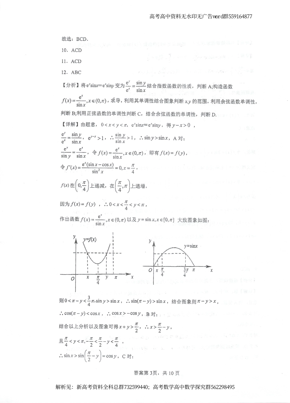 数学-江苏省泰州中学2022-2023学年高三上学期期初调研考试数学试题（解析版）_第3页