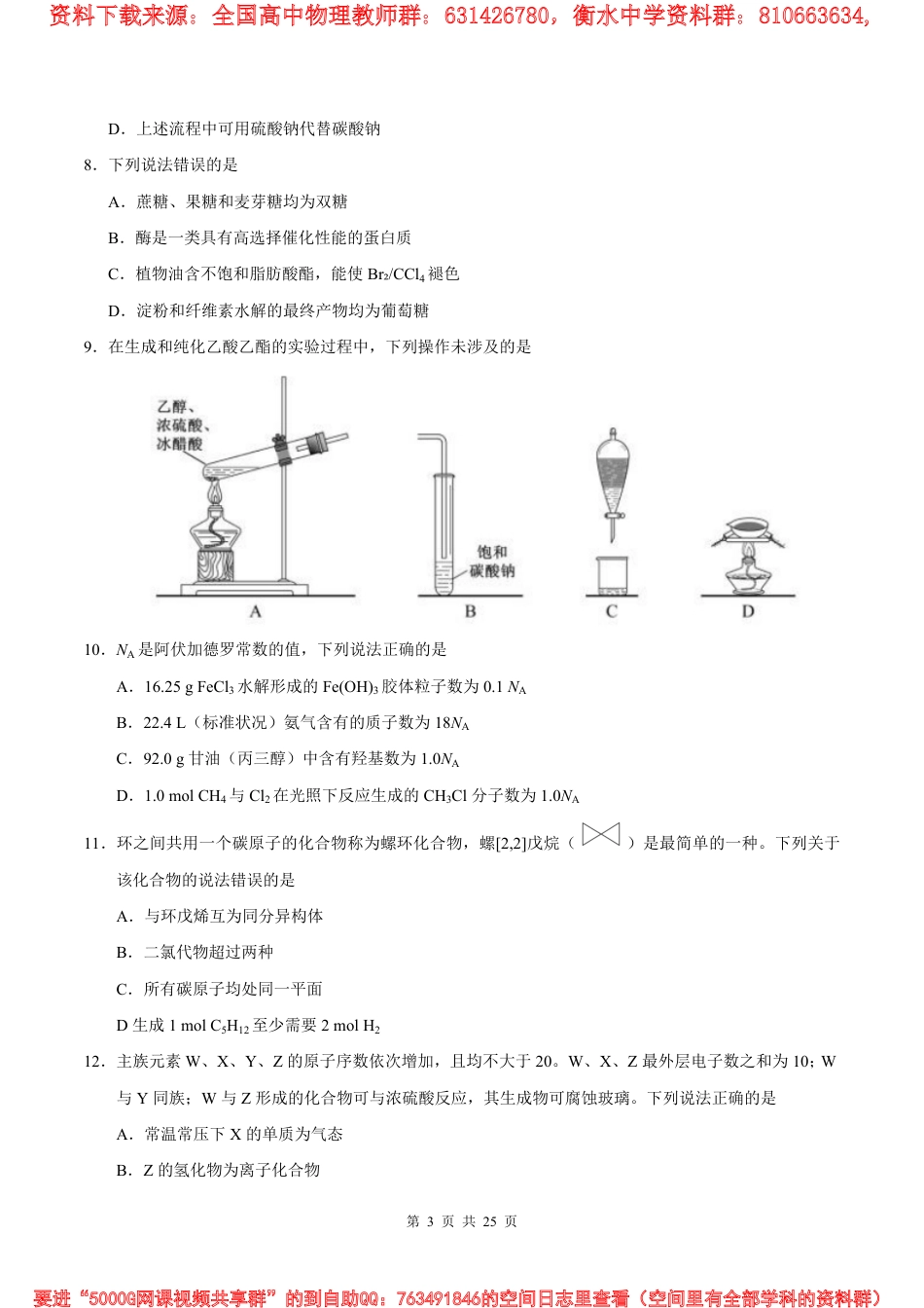 （精校版）2018年全国卷Ⅰ理综高考试题文档版（含答案）_第3页