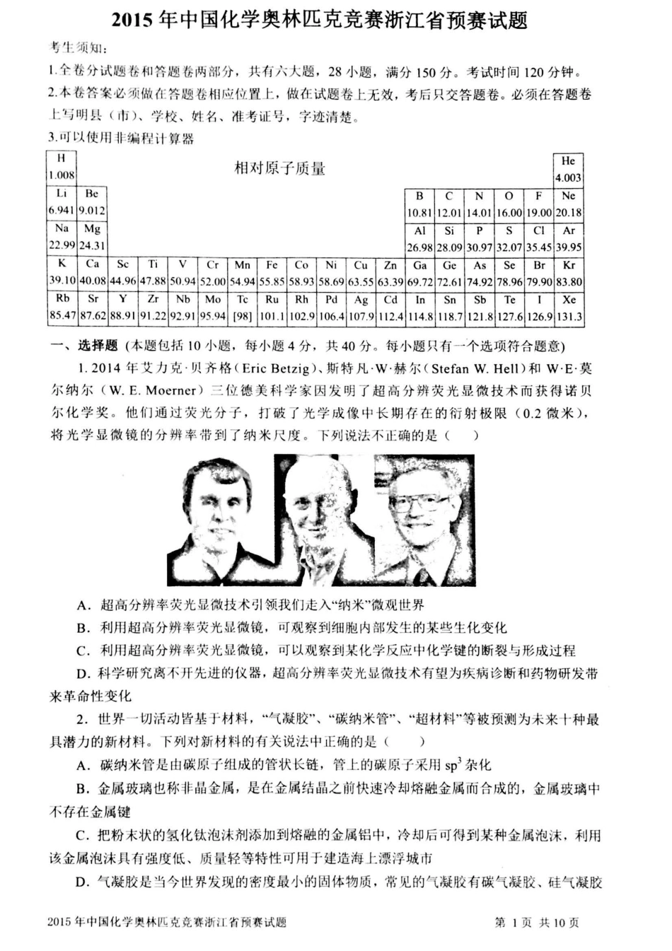 2015年中国化学奥林匹克竞赛浙江省预赛试题（扫描版）_第1页