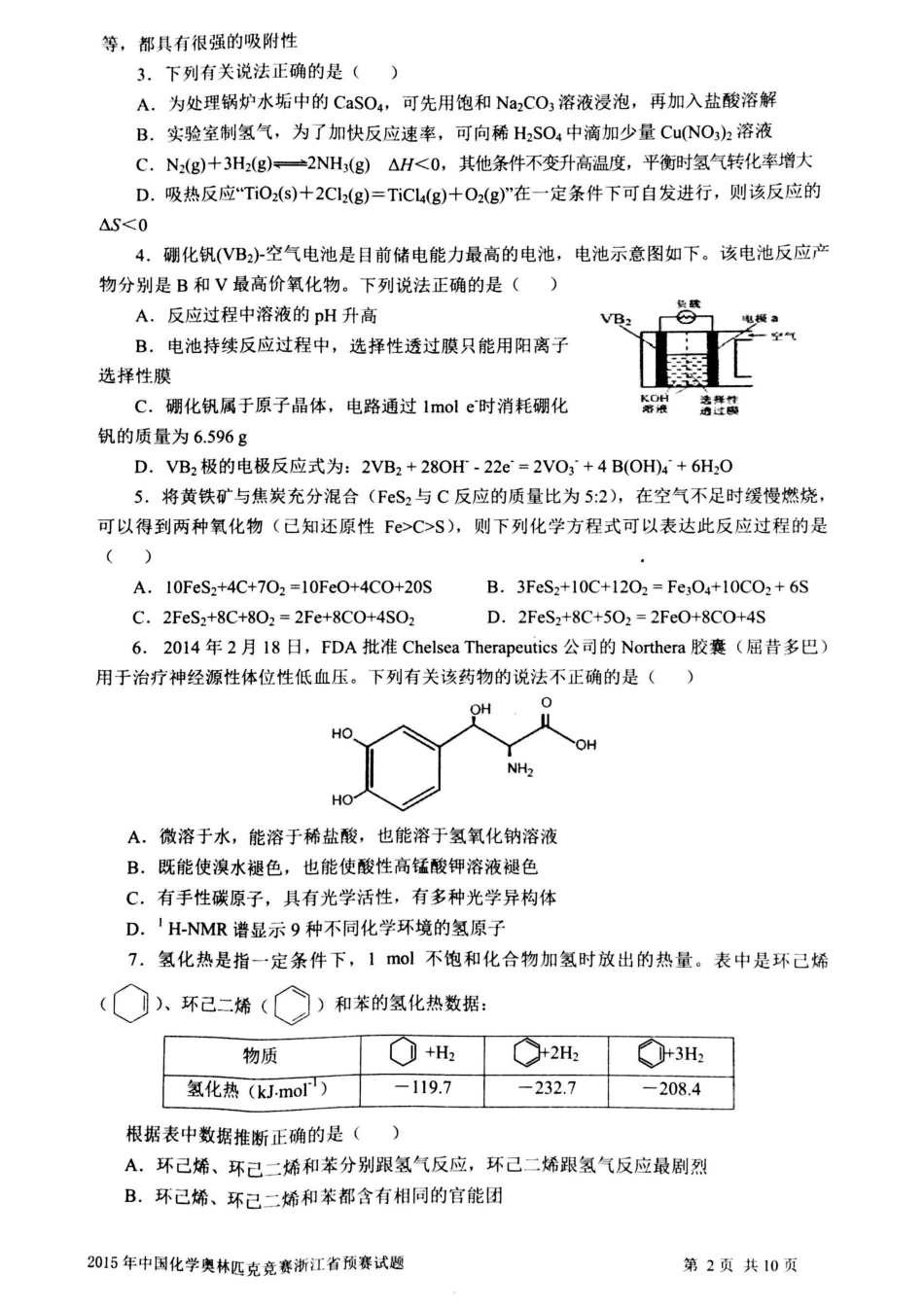 2015年中国化学奥林匹克竞赛浙江省预赛试题（扫描版）_第2页