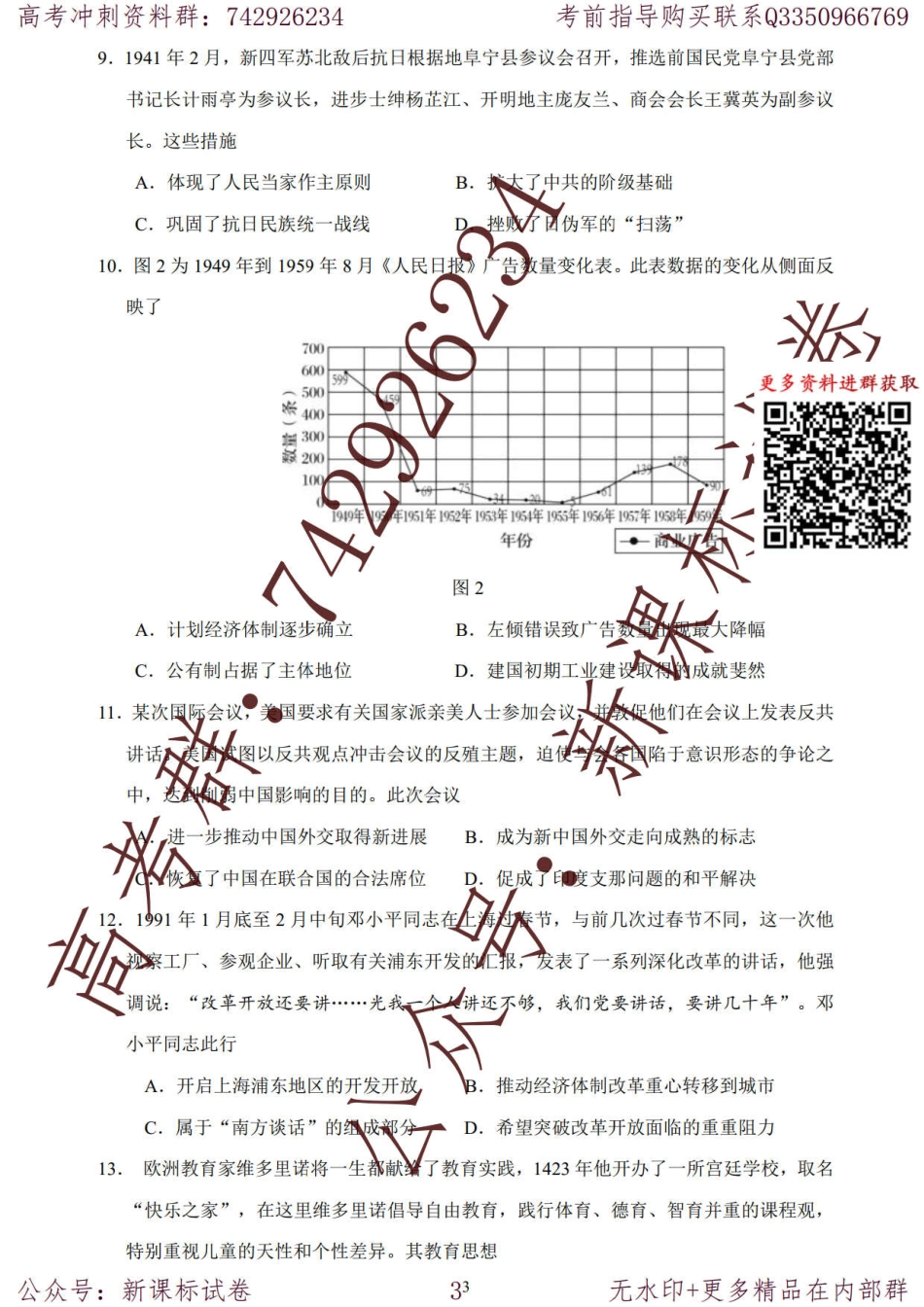 金陵海安南外押题历史卷+答案_第3页