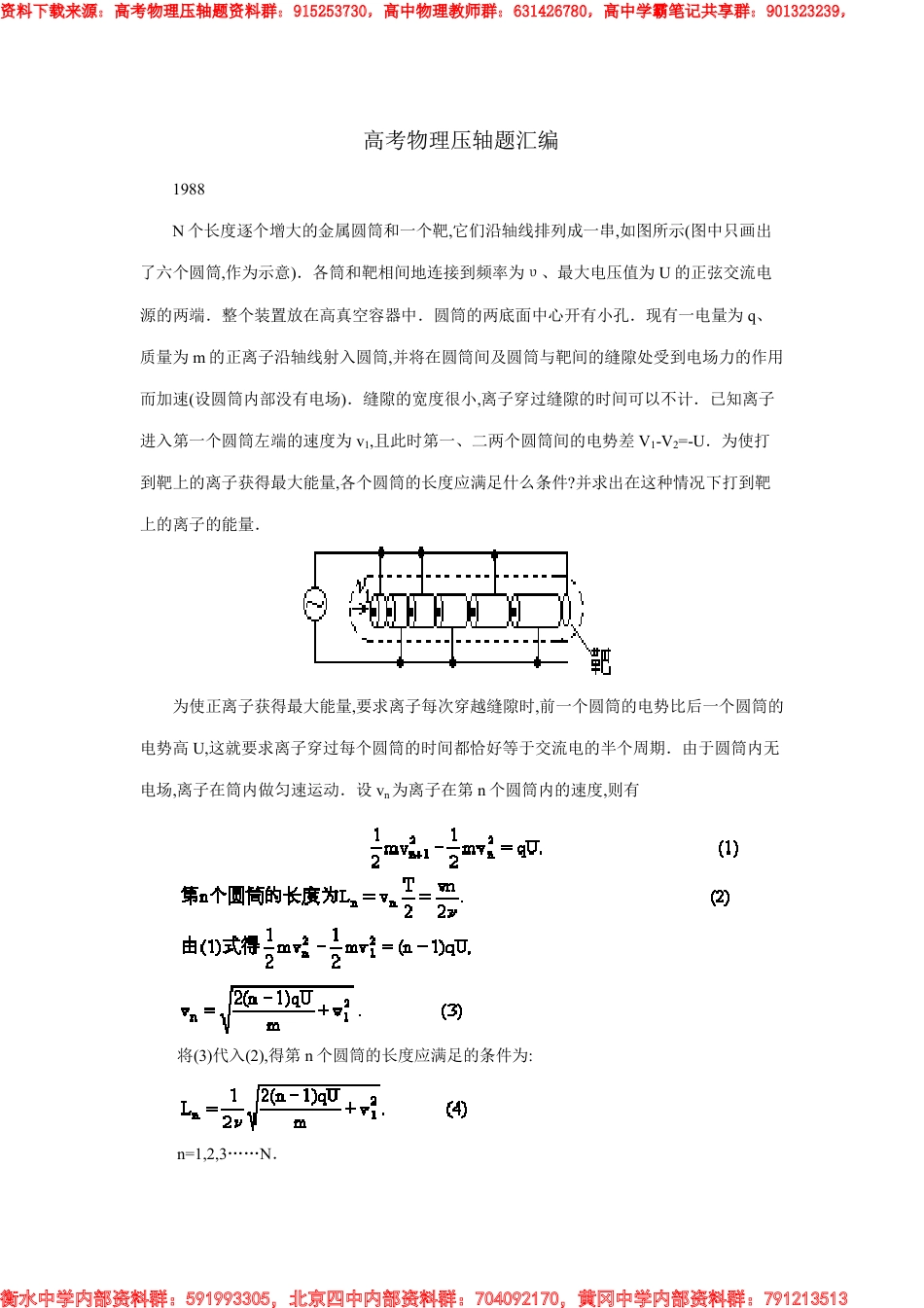 高考物理压轴题汇编_第1页