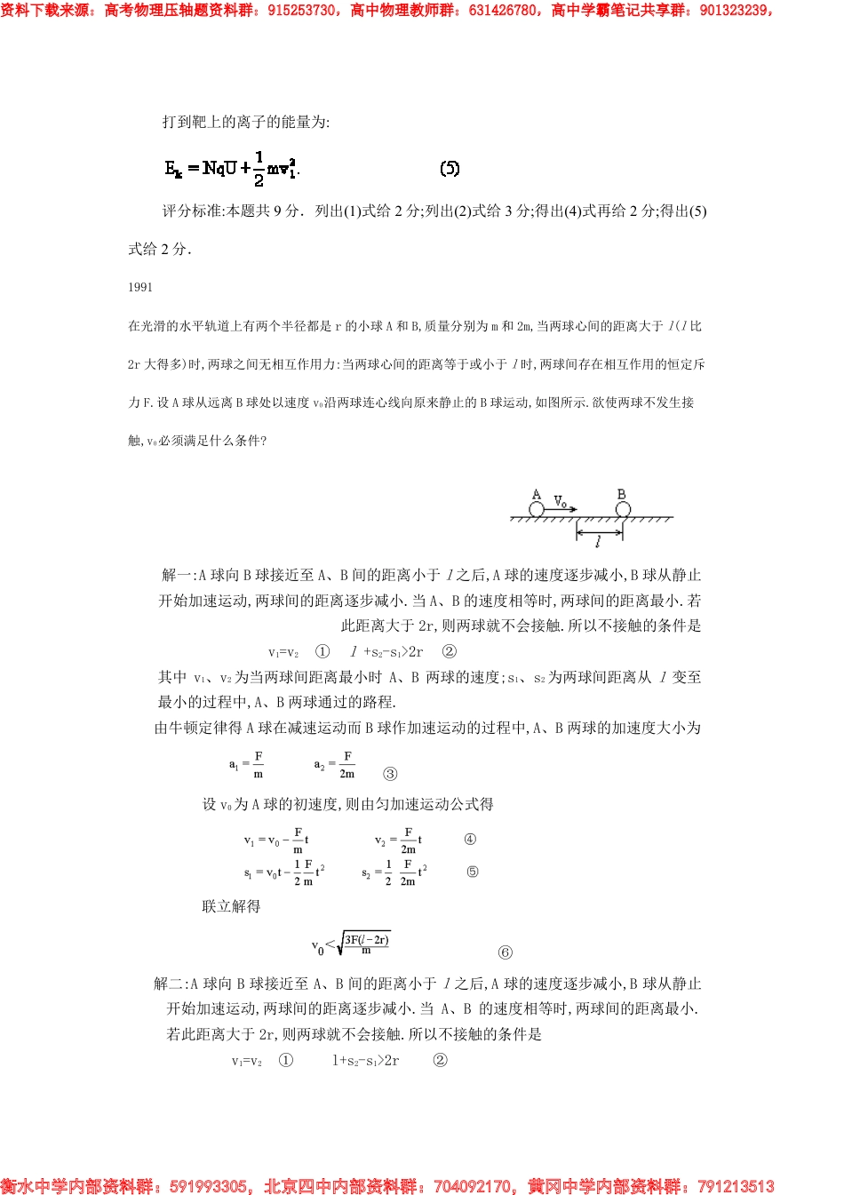 高考物理压轴题汇编_第2页