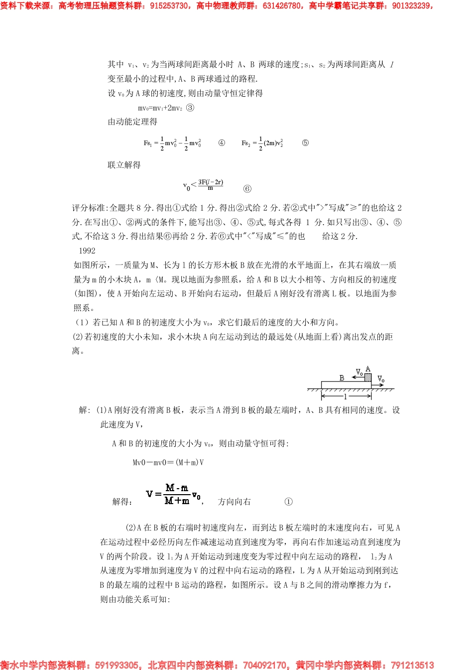 高考物理压轴题汇编_第3页