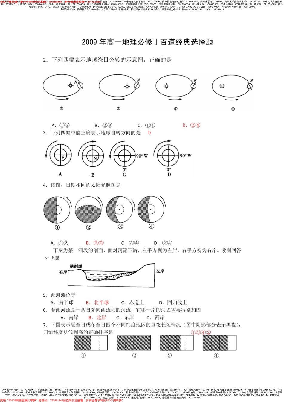 高中地理必修一100道经典选择题_第1页