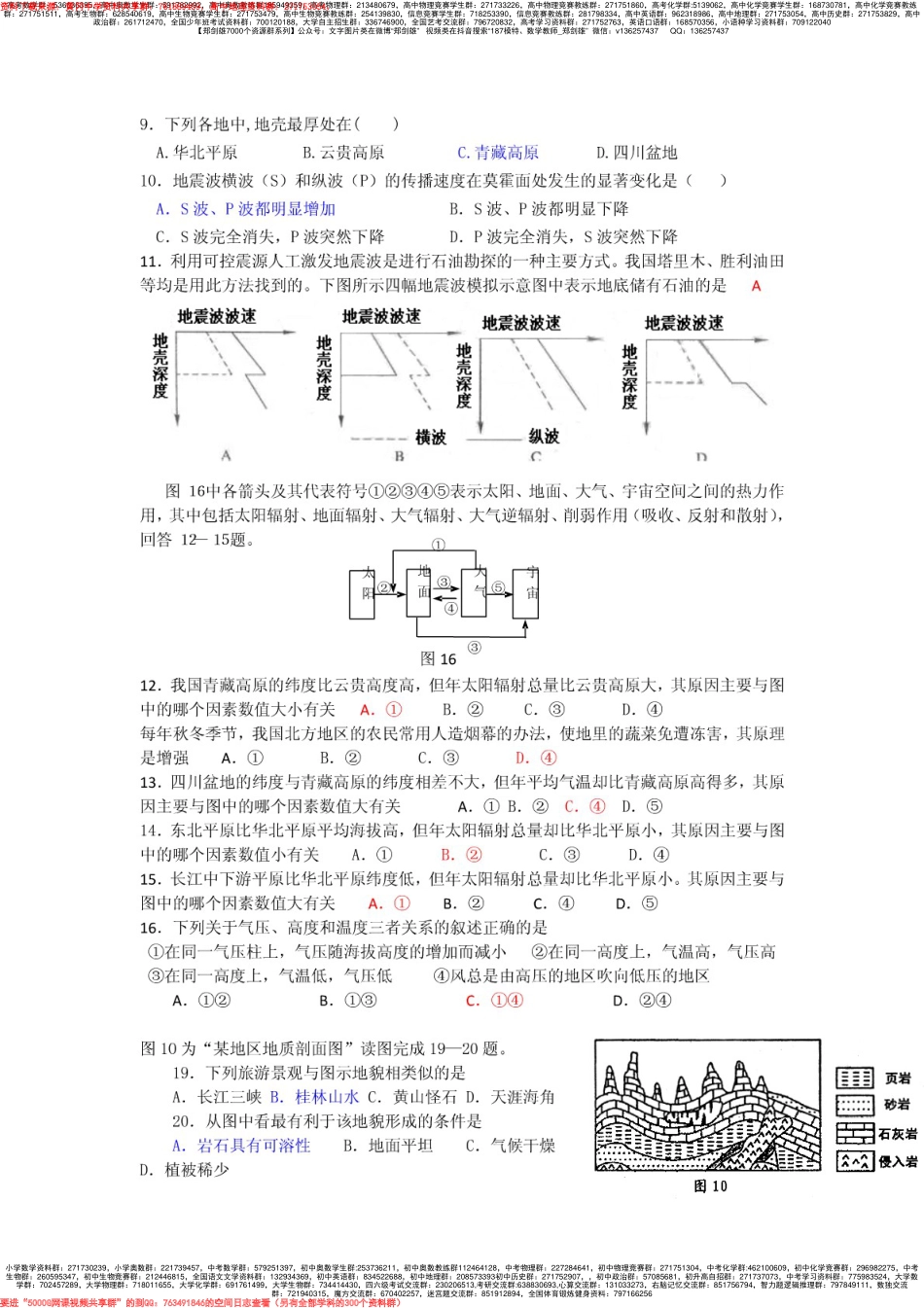 高中地理必修一100道经典选择题_第2页