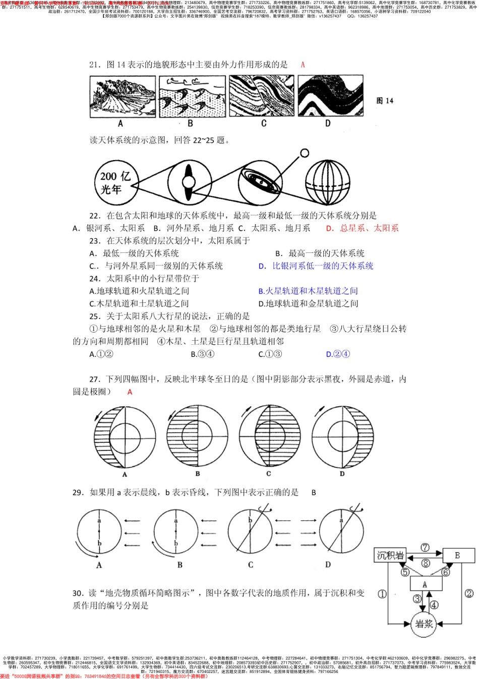 高中地理必修一100道经典选择题_第3页