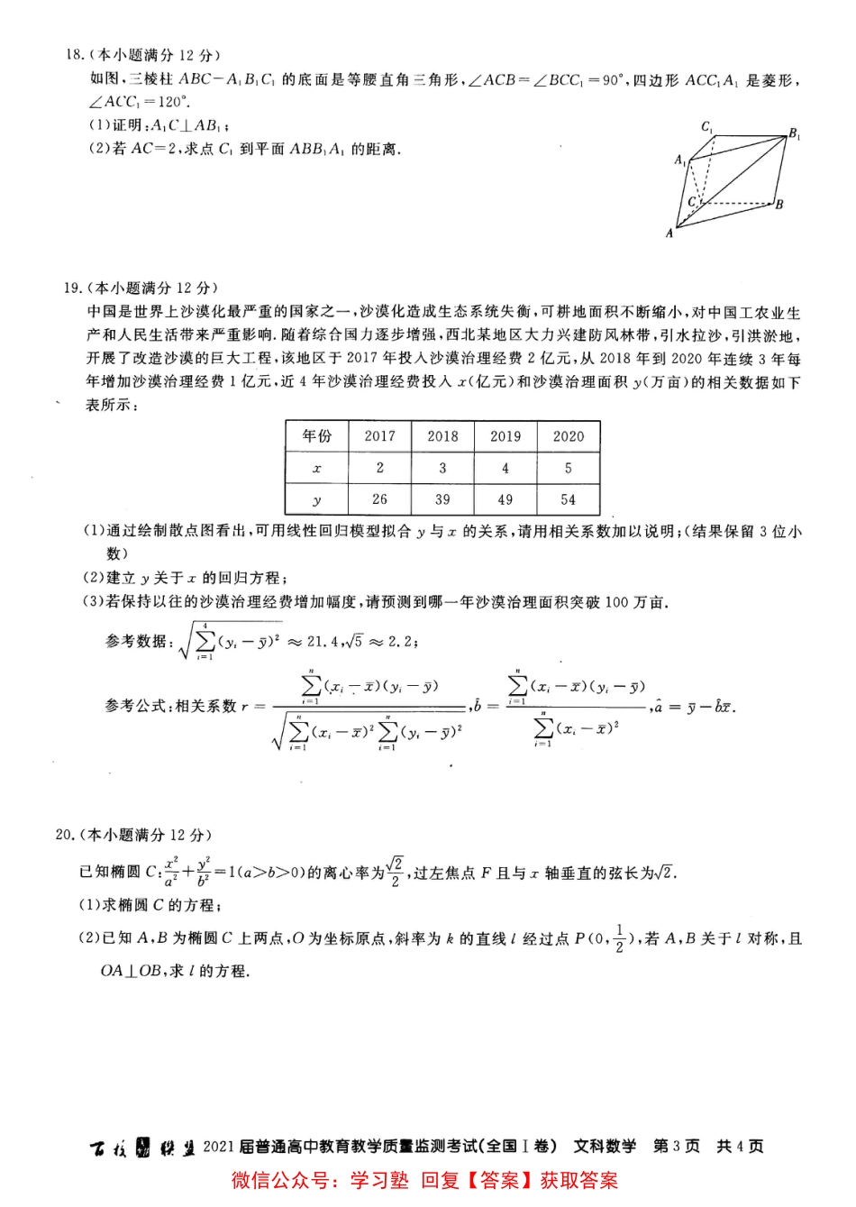 百校联盟2021届高三5月联考-文数试题_第3页