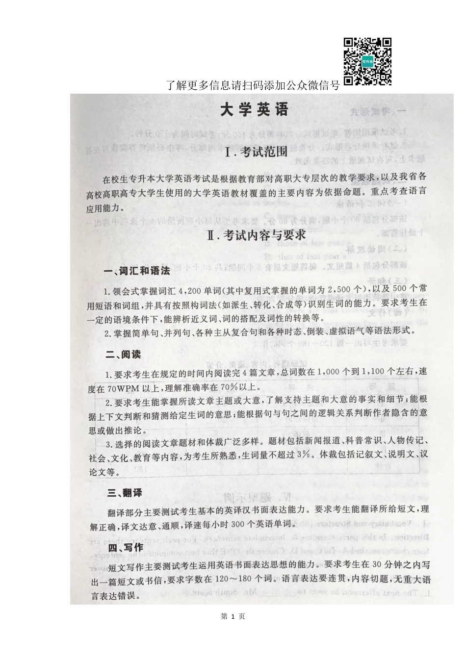 英语2021年陕西省专升本考试大纲_第1页