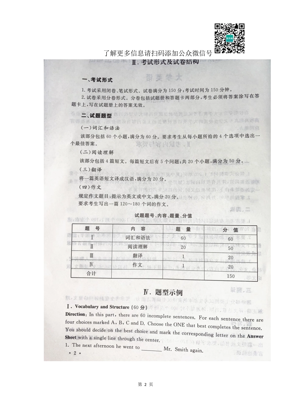 英语2021年陕西省专升本考试大纲_第2页