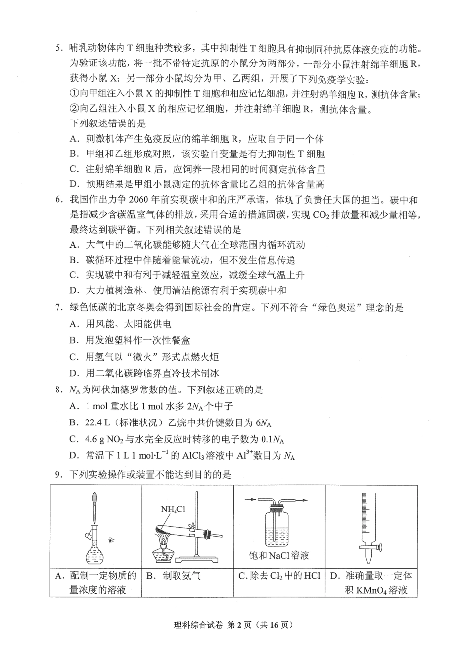 12、2022届贵州省高考一模适应性考试理科综合试题_第2页