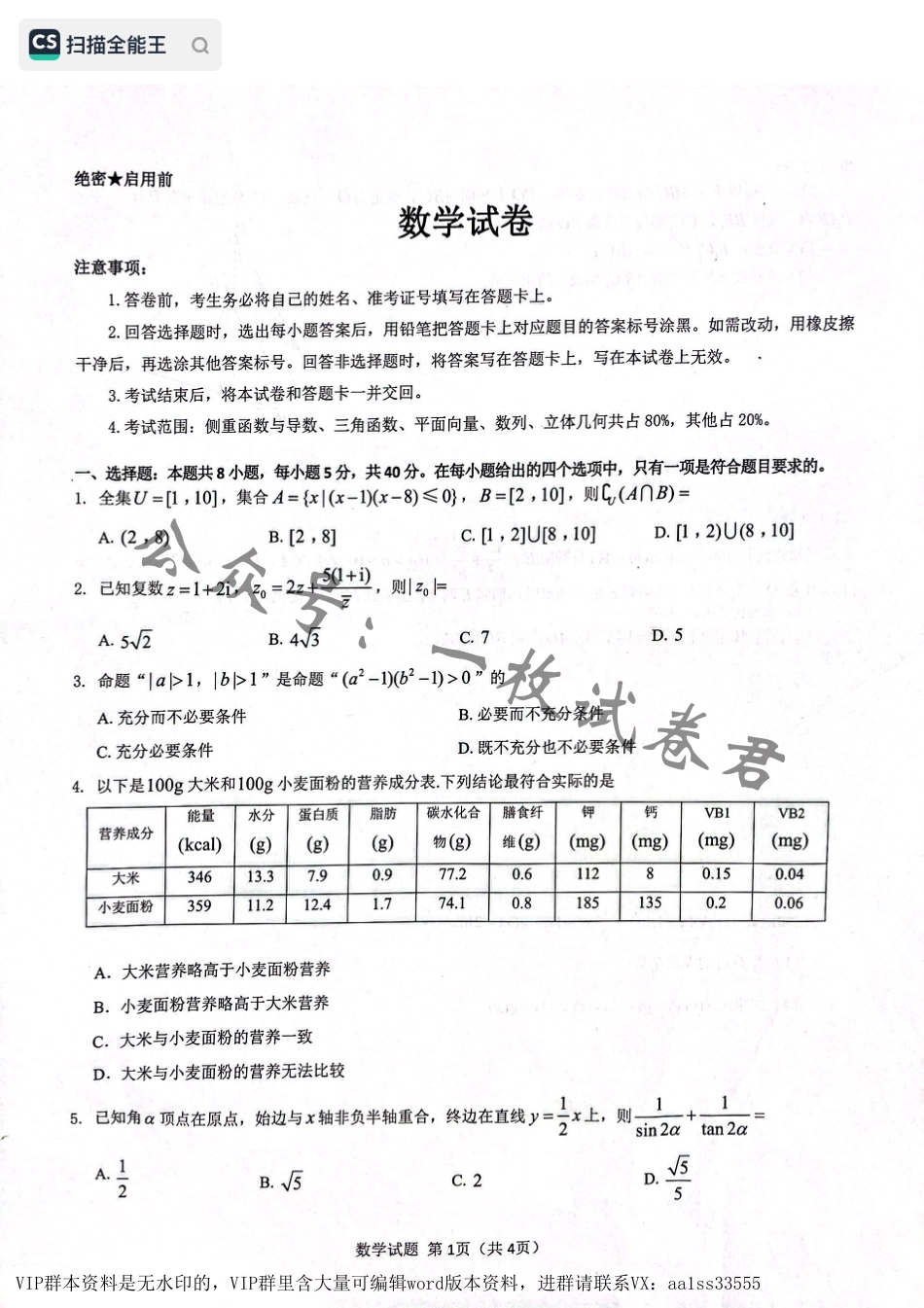 黑龙江省齐齐哈尔部分学校2022-2023学年高三上学期10月月考数学试题_第1页